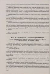 В.Б. Цыбульский - посольство СССР в Конго. Отчет медицинской группы Советского Красного Креста о работе в Конго. 27 апреля 1962 г. 