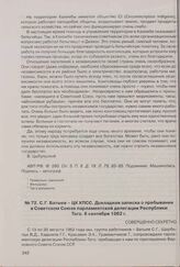 С.Г. Батыев - ЦК КПСС. Докладная записка о пребывании в Советском Союзе парламентской делегации Республики Того. 6 сентября 1962 г. 