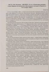 Л.И. Петрова - ЦК КПСС. Отчет о Семинаре женщин стран Африки по вопросам образования женщин в Ташкенте. 19 октября 1962 г. 