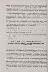 Л.М. Максудов - ЦК КПСС. Копия записей из блокнота представителя СВАНУ Хиатчикунга Канджии. 19 октября 1963 г.