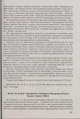 Отчет В.И. Чередника о поездке в Западную область Кении. 3 июля 1964 г. 