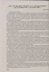 Л.П. Максудов - ЦК КПСС. Отчет о поездке в Замбию (23-31 октября 1964 г). 24 ноября 1964 г. 
