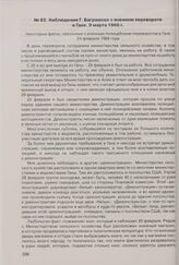 Наблюдения Г. Баграмова о военном перевороте в Гане. 9 марта 1966 г. 