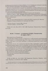 Г. Кокран - сотруднику ССОД В. Панкратьеву. 21 марта 1967 г. 