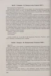 Г. Кокран - В. Панкратьеву. 2 июля 1967 г. 