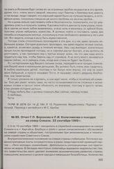 Отчет Г.П. Воронова и Л.И. Колесникова о поездке на север Сомали. 23 сентября 1969 г. 