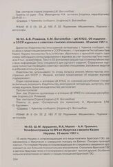 А.В. Романов, К.М. Боголюбов - в ЦК КПСС. Об издании в СССР журнала о советско-ганских отношениях. 30 июня 1961 г. 