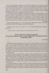 Советско-ганские отношения. Из справки II Африканского отдела МИД СССР «Республика Гана». 26 декабря 1961 г. 