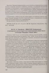 А. Тимофеев - МИД СССР. Информация о проведении пропагандистских мероприятий в Кейп-Косте и Секонди-Такоради. 9 июня 1964 г. 