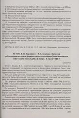 Б.И. Караваев - Я.А. Малику. Записка об экономическом и финансовом положении Ганы и позиция советского посольства в Аккре. 1 июня 1965 г. 