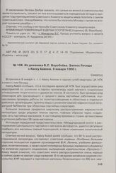 Из дневника Б.С. Воробьева. Запись беседы с Квеку Аквеем. 8 января 1966 г. 