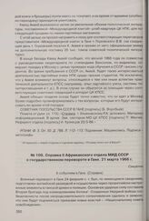 Справка II Африканского отдела МИД СССР о государственном перевороте в Гане. 21 марта 1966 г. 