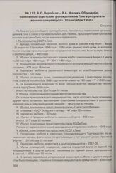 Б.С. Воробьев - Я.А. Малику. Об ущербе, нанесенном советским учреждениям в Гане в результате военного переворота. 10 сентября 1966 г. 