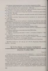 Я.А. Малик - А.А. Громыко. Соображения о целесообразности завершения строительства советско-ганских объектов. 21 ноября 1966 г. 