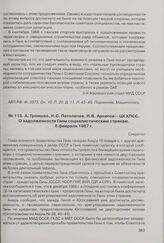 А. Громыко, Н.С. Патоличев, И.В. Архипов - ЦК КПСС. О задолженности Ганы социалистическим странам. 6 февраля 1967 г. 