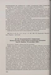 Из дневника В.С. Сафрончука. Запись беседы с комиссаром по вопросам экономики Ганы И. Омабои. 16 сентября 1968 г. 