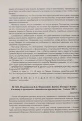 Из дневника Е.С. Морозовой. Запись беседы с Балде Хасимиу о фракциях в гвинейском руководстве. 1 июля 1961 г. 