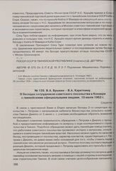 В.А. Брыкин - В.А. Кареткину. О беседах сотрудников советского посольства в Конакри с гвинейскими официальными лицами. 10 июля 1962 г. 