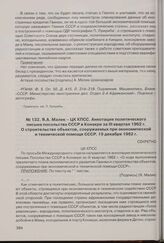 Я.А. Малик - ЦК КПСС. Аннотация политического письма посольства СССР в Конакри за III квартал 1962 г. О строительстве объектов, сооружаемых при экономической и технической помощи СССР. 19 декабря 1962 г. 