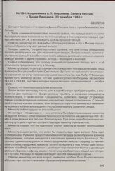 Из дневника А.Л. Воронина. Запись беседы с Диане Лансаной. 20 декабря 1965 г.