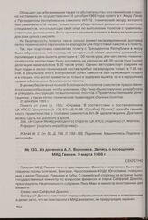 Из дневника А.Л. Воронина. Запись о посещении МИД Гвинеи. 9 марта 1966 г. 