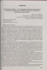 Дж. Робертс - Н.С. Хрущеву. Просьба о финансовой помощи в строительстве клиники и школы в поселении Виргиния. 20 мая 1961 г. 