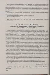 В.А. Брыкин - Я.А. Малику. Об ответе на обращение А. Робертса к Н.С. Хрущеву 20 мая 1961 г. 30 июня 1961 г. 