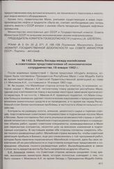 Запись беседы между малийскими и советскими представителями об экономическом сотрудничестве. 18 января 1962 г. 
