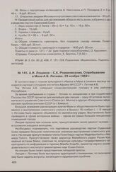 А.И. Лощаков - С.К. Романовскому. О пребывании в Мали А.Б. Летнева. 23 ноября 1962 г. 