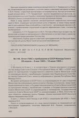Отчет ГККС о пребывании в СССР Мамаду Голого 28 апреля - 6 мая 1965 г. 16 июня 1965 г. 