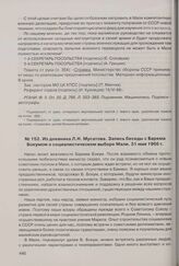 Из дневника Л.Н. Мусатова. Запись беседы с Барема Бокумом о социалистическом выборе Мали. 31 мая 1966 г. 