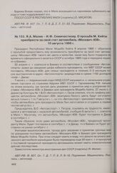 Я.А. Малик - И.Ф. Семичастнову. О просьбе М. Кейты приобрести за свой счет автомобиль «Москвич-408». 10 августа 1966 г. 
