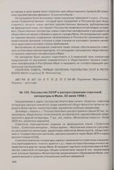 Посольство СССР о распространении советской литературы в Мали. 22 июня 1968 г. 