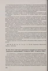 Отчет советского дипломата о поездке на строительство цементного завода Диаму 7-9 августа 1969 г. 13 августа 1969 г. 