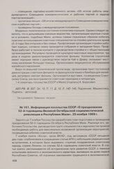 Информация посольства СССР «О праздновании 52-й годовщины Великой Октябрьской социалистической революции в Республике Мали». 25 ноября 1969 г. 