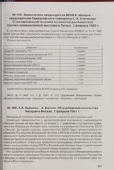 А.А. Громыко - А. Балеве. Об учреждении посольства Нигерии в Москве. 7 февраля 1961 г. 