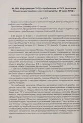 Информация ССОД о пребывании в СССР делегации Общества нигерийско-советской дружбы. 15 июня 1962 г. 