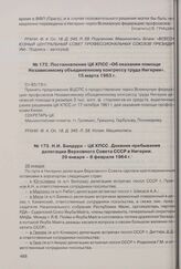 Н.И. Бандура - ЦК КПСС. Дневник пребывания делегации Верховного Совета СССР в Нигерии. 29 января - 8 февраля 1964 г. 