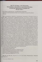 Я. Говон - А.Н. Косыгину. Телеграмма с просьбой не признавать Биафру в качестве суверенного государства. 30 мая 1967 г. 