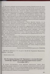 Запись беседы Н.В. Подгорного с послом Нигерии в СССР Дж. Курубо после вручения верительных грамот. 19 октября 1967 г.
