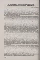 Справка II Африканского отдела МИД СССР «Советско-нигерийские отношения». 24 ноября 1967 г. 