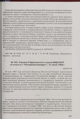 Справка II Африканского отдела МИД СССР «К вопросу о “Республике Биафра"». 31 июля 1968 г. 