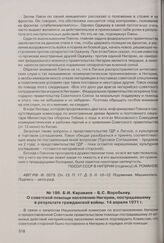 Б.И. Караваев - Б.С. Воробьеву. О советской помощи населению Нигерии, пострадавшему в результате гражданской войны. 14 апреля 1971 г. 