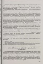 В.Г. Корионов - ЦК КПСС. О просьбах АПН. 26 мая 1962 г. 