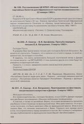 Л. Сенгор - Е.А. Евтушенко. Приглашение на фестиваль негритянского искусства в Дакаре. 5 марта 1963 г.