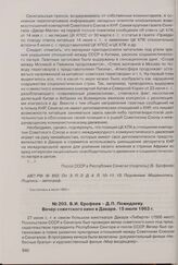 В.И. Ерофеев - Д.П. Пожидаеву. Вечер советского кино в Дакаре. 15 июля 1963 г. 