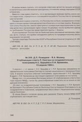 Д.П. Пожидаев - Я.А. Малику. О публикации ответа Л. Сенгора на поздравительную телеграмму Н.С. Хрущева и Л.И. Брежнева. 15 апреля 1964 г. 