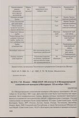 Г.И. Фомин - МИД СССР. Об итогах 6-й Международной сомалийской ярмарки в Могадишо. 23 октября 1961 г.