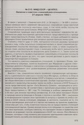 МИД СССР - ЦК КПСС. Записка о советско-сомалийских отношениях. 21 апреля 1962 г. 