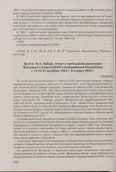Ф.А. Табеев. Отчет о пребывании делегации Верховного Совета СССР в Сомалийской Республике с 12 по 21 декабря 1964 г. 8 января 1965 г.
